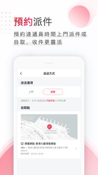 順豐速運 截图 3