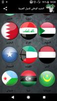 الأناشيد الوطنية للدول العربية 스크린샷 1