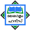 Hadith Malayalam APK