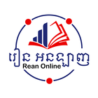 រៀន អនឡាញ​ - Rean Online biểu tượng