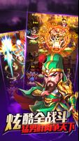 名將三國志--登陸送無雙關羽,熱血三國策略手遊 imagem de tela 1