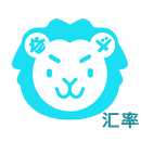 新加坡汇款汇率查询-APK