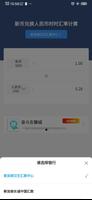 新加坡汇款汇率查询 screenshot 1