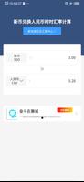 新加坡汇款汇率查询 screenshot 2