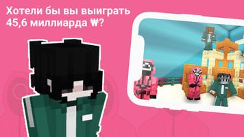 Скины Игра в Кальмара Plakat