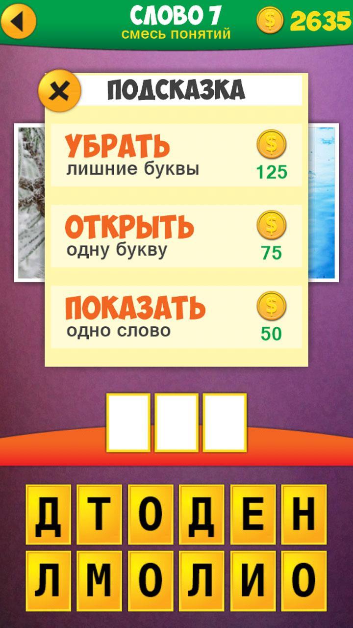 Игры угадай андроид