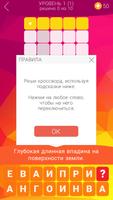 Башня слов 2 скриншот 1