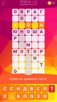 Башня слов 2 скриншот 2