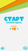 Невероятные буквы скриншот 3