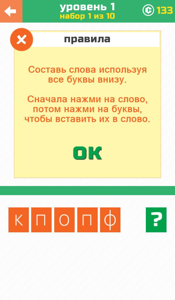 Слово из 5 букв подобрать по буквам