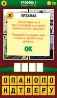 4 Фото 1 Лишнее: Еще Слова скриншот 2