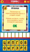 1 Фото 1 Слово: Что за слово? скриншот 1