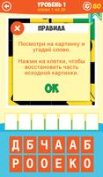 1 Тень 1 Слово: Мозаика скриншот 2