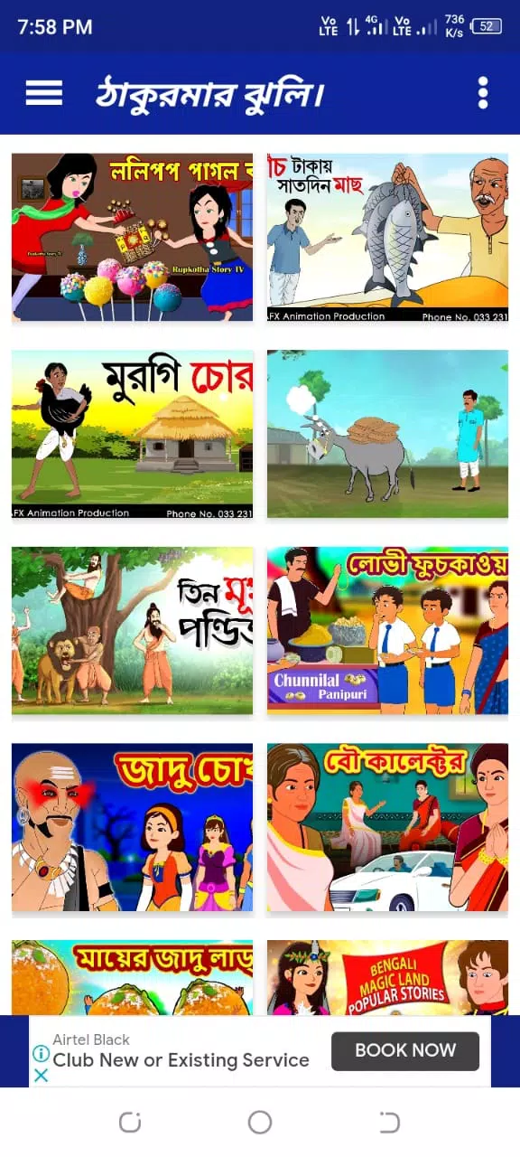 Bangla cartoon বাংলা কার্টুন APK for Android Download