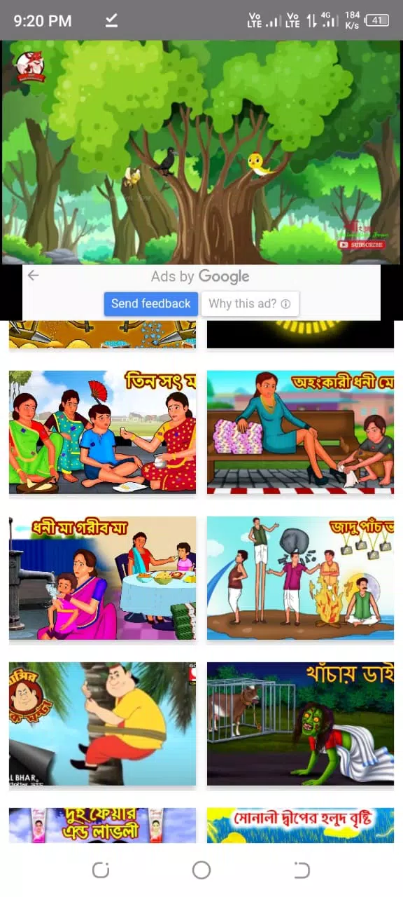 Bangla cartoon বাংলা কার্টুন APK for Android Download Bangla cartoon বাংলা কার্টুন APK for Android Download
