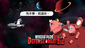 導彈RPG2 : 宇宙AFK英雄 海報