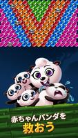 Panda Pop スクリーンショット 1