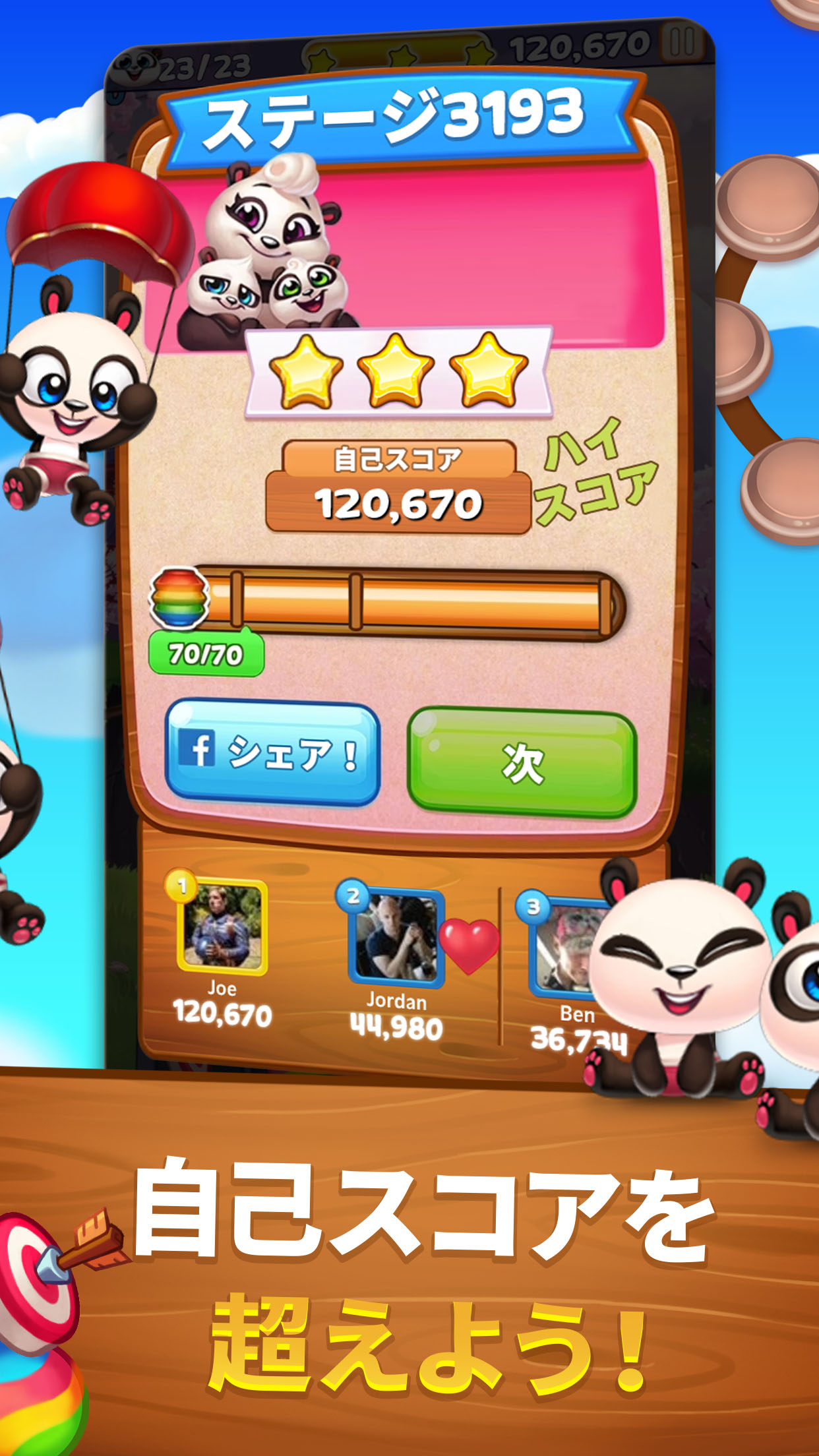 無料で パンダポップ アプリの最新版 Apk9 8 000をダウンロードー Android用 パンダポップ Apk の最新バージョンをダウンロード Apkfab Com Jp
