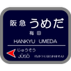 StationOnMap HankyuUmeda APK