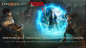 Dragonheir: Silent Gods постер