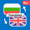 Bulgarian English Free Translator