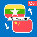 Burmese Chinese Free Translator APK