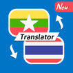 Burmese Thai Free Translator