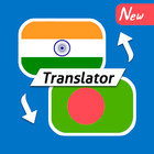 Hindi Bengali Free Translator icon