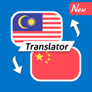 Malay Chinese Free Translator APK