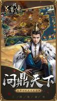 三國英豪傳-單機策略三國誌無雙趙雲戰爭遊戲 الملصق