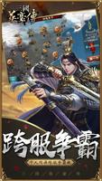 三國英豪傳-單機策略三國誌無雙趙雲戰爭遊戲 تصوير الشاشة 2