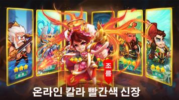 삼국영웅전설 Affiche