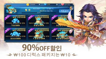 삼국영웅전설 capture d'écran 1