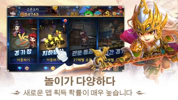 삼국영웅전설 capture d'écran 3