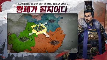 삼국지: 패왕 スクリーンショット 1