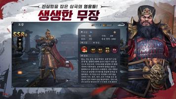 삼국지: 패왕 スクリーンショット 2
