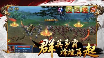 新三国霸业志-上线送十连抽 必出神将 海报