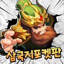 APK 삼국지 포켓판: 카툰수집형RPG