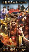 三国志·趙雲英雄伝~本格三国志RPGゲーム ảnh chụp màn hình 1