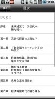 栄業学の真髄 繁栄の秘訣 Full版 स्क्रीनशॉट 3