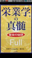 栄業学の真髄 繁栄の秘訣 Full版 الملصق