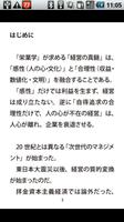 栄業学の真髄 繁栄の秘訣 Lite版 Screenshot 1
