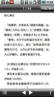 栄業学の真髄 繁栄の秘訣 Lite版 Screenshot 2