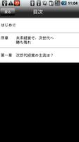 栄業学の真髄 繁栄の秘訣 Lite版 Screenshot 3
