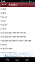 会社法App for Android Screenshot 2
