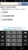 会社法App for Android Screenshot 3