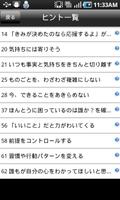 心理の達人 思った通りに生きられる77のヒント Lite版 Screenshot 3