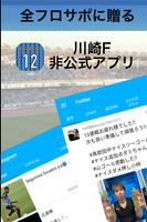 川崎フロンターレ非公式ーFrontale Together gönderen