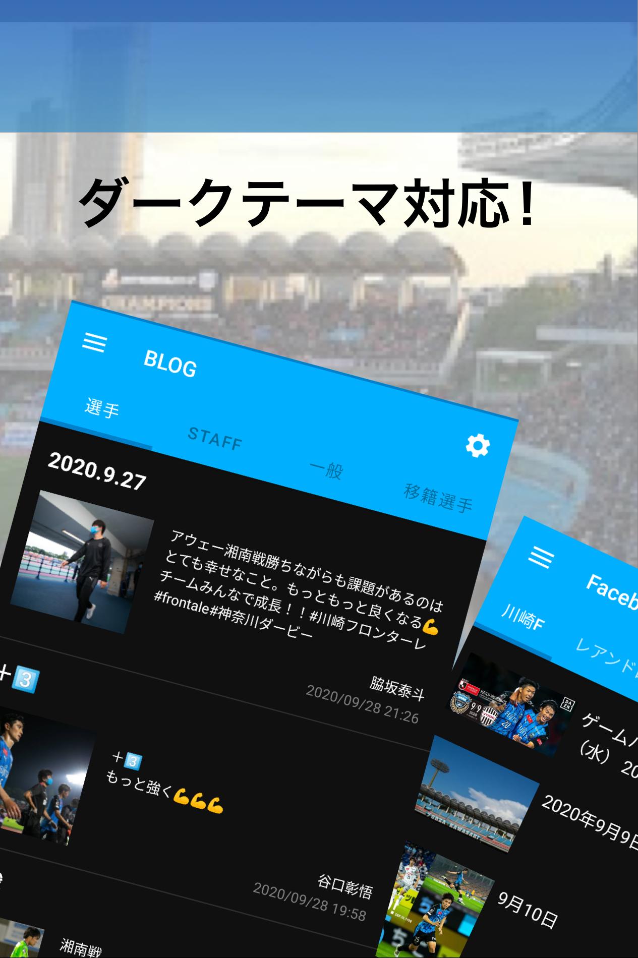 Android 用の 川崎フロンターレ非公式 Frontale Together Apk をダウンロード Android 用の 川崎フロンターレ非公式 Frontale Together Apk をダウンロード