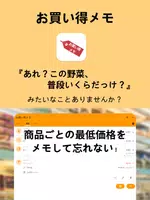 お買い得メモ〜最低価格を忘れない〜お買い物便利底値メモ captura de pantalla 5